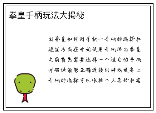 拳皇手柄玩法大揭秘