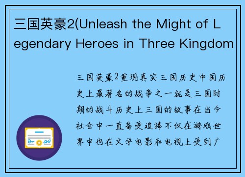 三国英豪2(Unleash the Might of Legendary Heroes in Three Kingdoms 2)